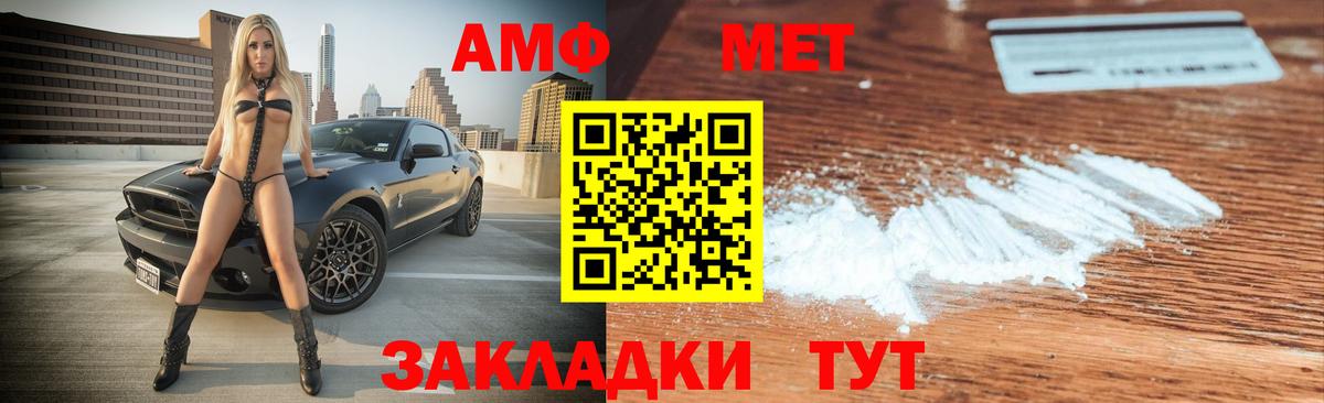 Амфетамин Premium  Вход с VPN  Амфетамин  Калач-на-Дону 
