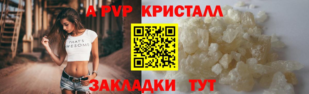 Alpha PVP кристаллы Калач-на-Дону