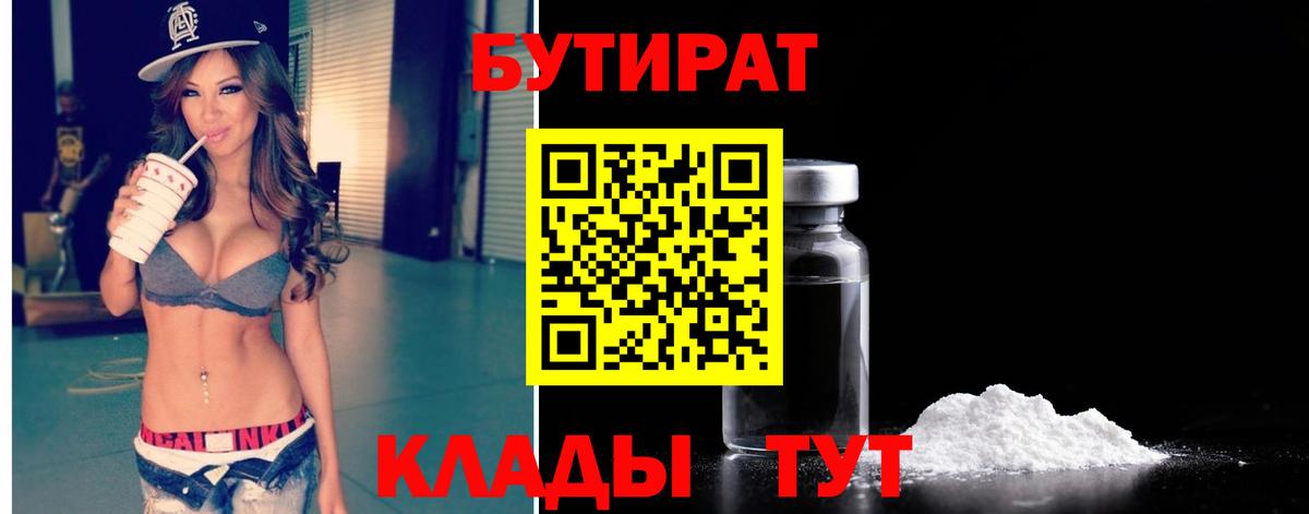 Бутират оксибутират Калач-на-Дону