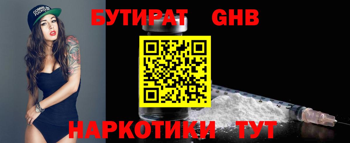 БУТИРАТ BDO 33%  Бутират  Калач-на-Дону  Вход с VPN 