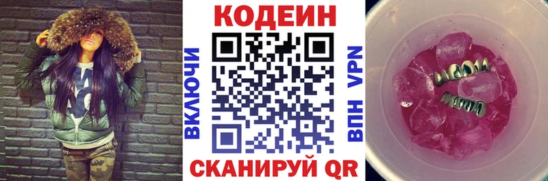 Кодеиновый сироп Lean напиток Lean (лин)  Калач-на-Дону 