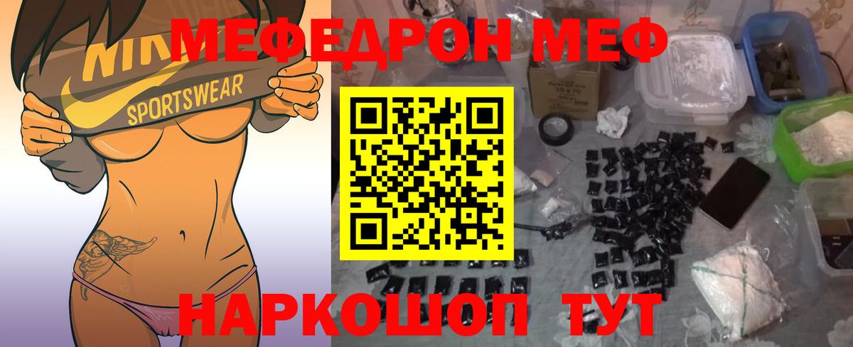 МЕФ кристаллы  Вход с VPN  Меф мука  Мефедрон  Калач-на-Дону 